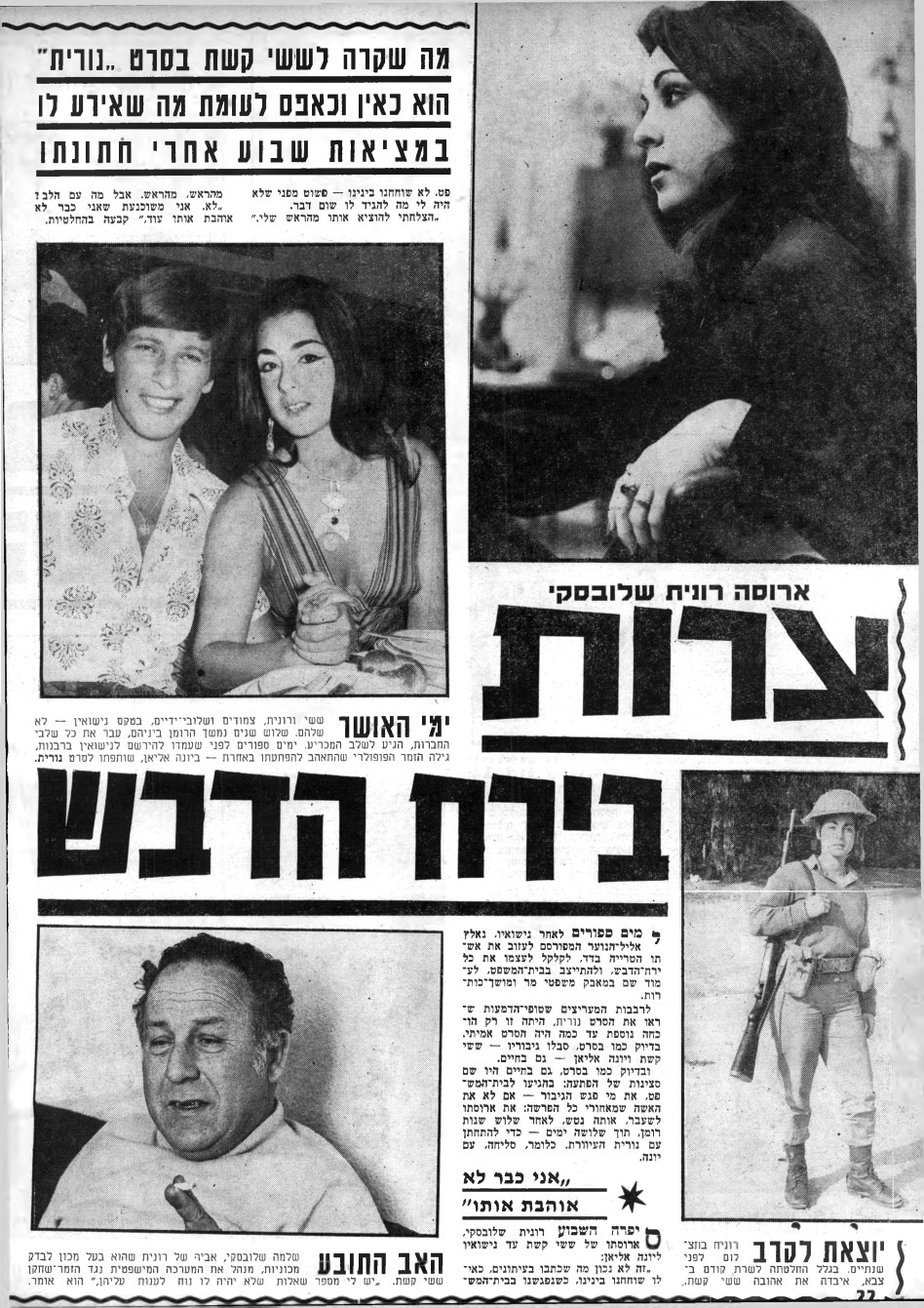 ששי קשת ויונה אליאן (צילום: ארכיון ''העולם הזה'')