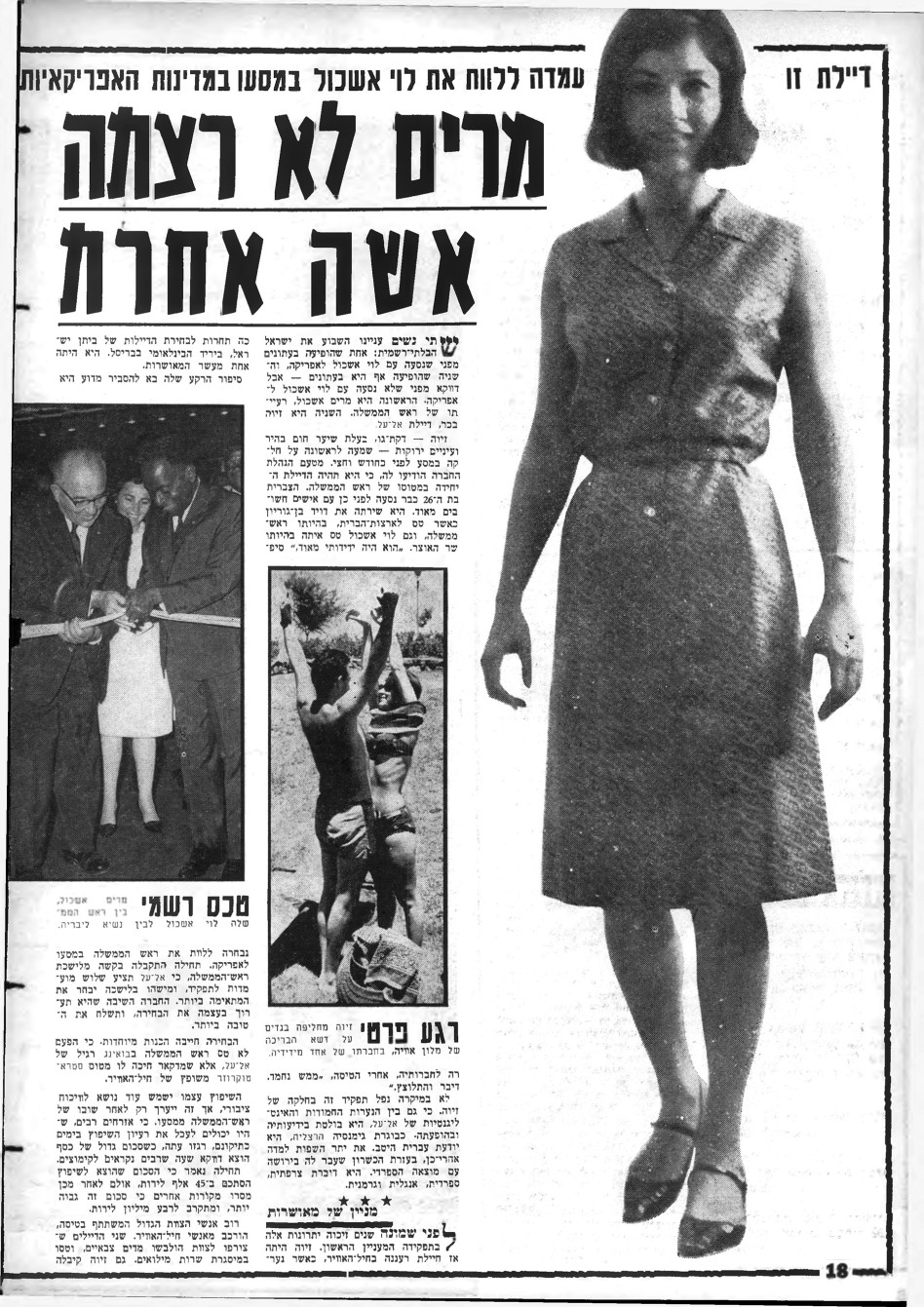 מרים אשכול (צילום: ארכיון ''העולם הזה'')