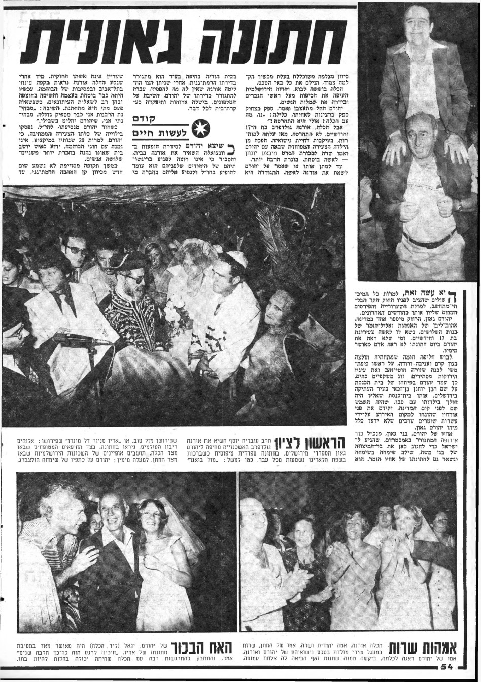 יהורם גאון (צילום: ארכיון ''העולם הזה'')