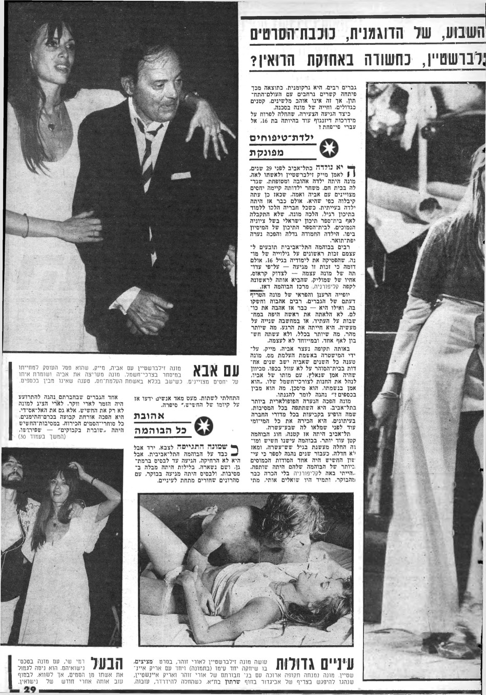 מונה זילברשטיין (צילום: ארכיון ''העולם הזה'')