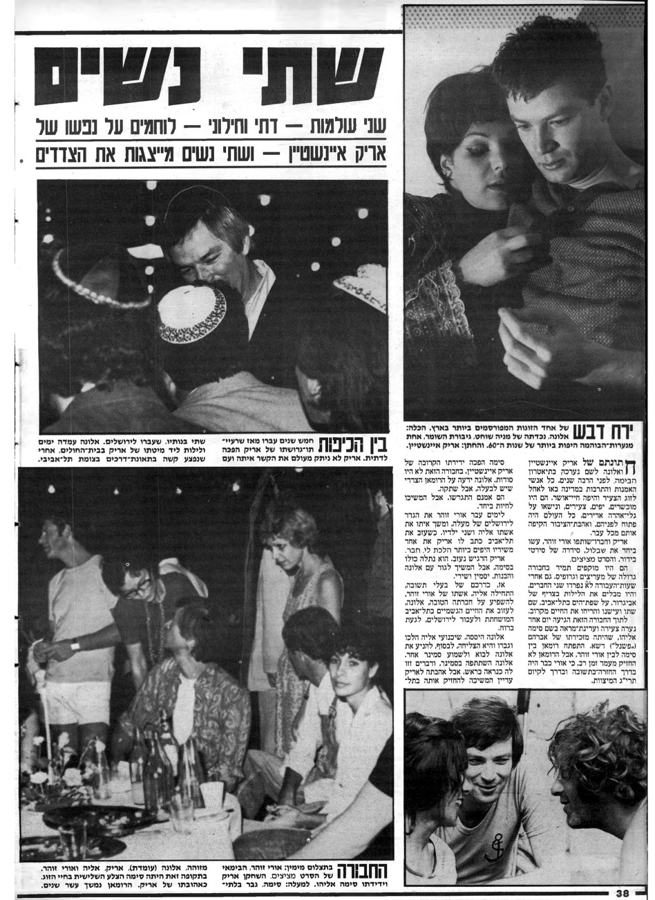 אריק איינשטיין (צילום: ארכיון ''העולם הזה'')