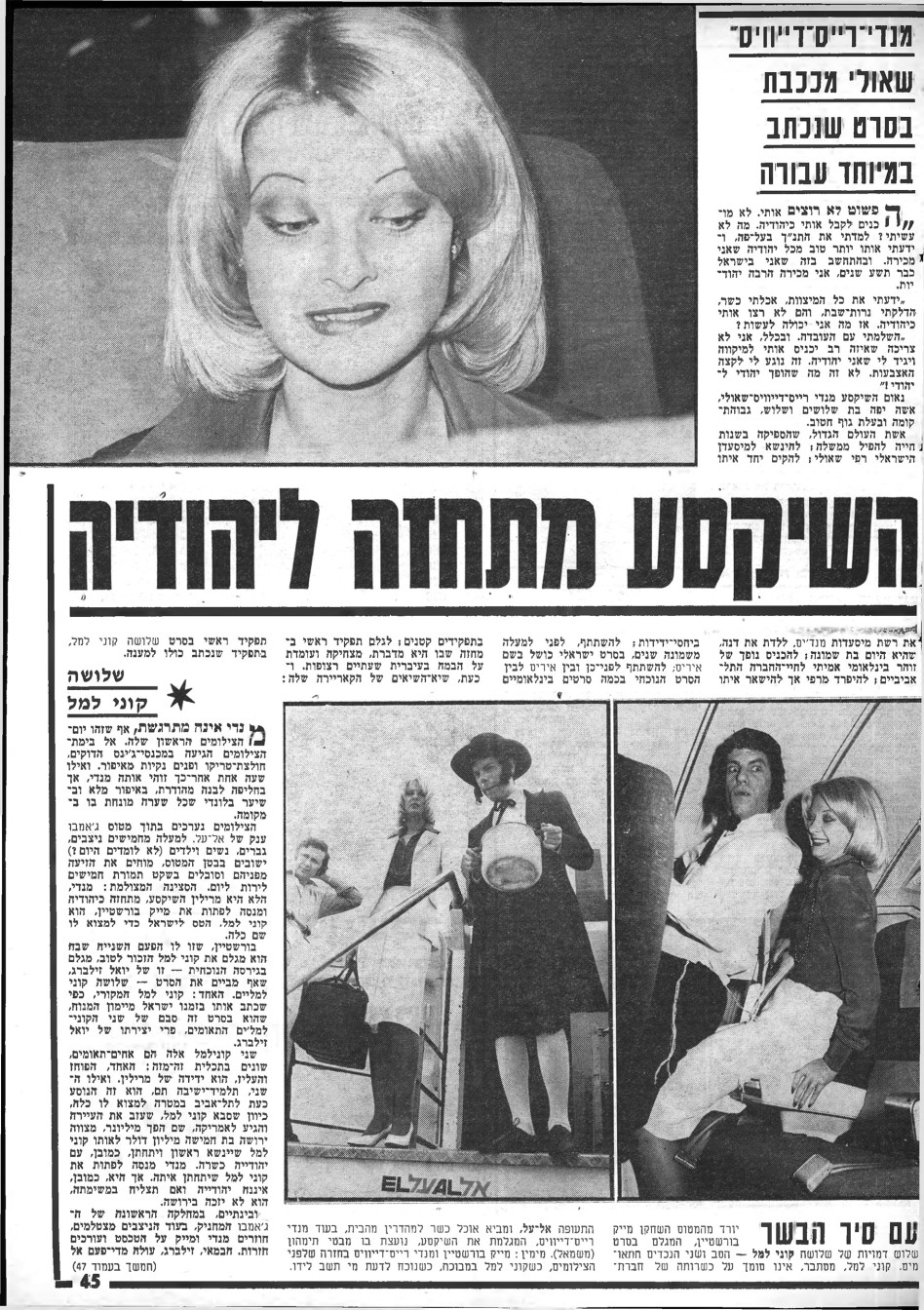 רייס דיוויס (צילום: ארכיון ''העולם הזה'')