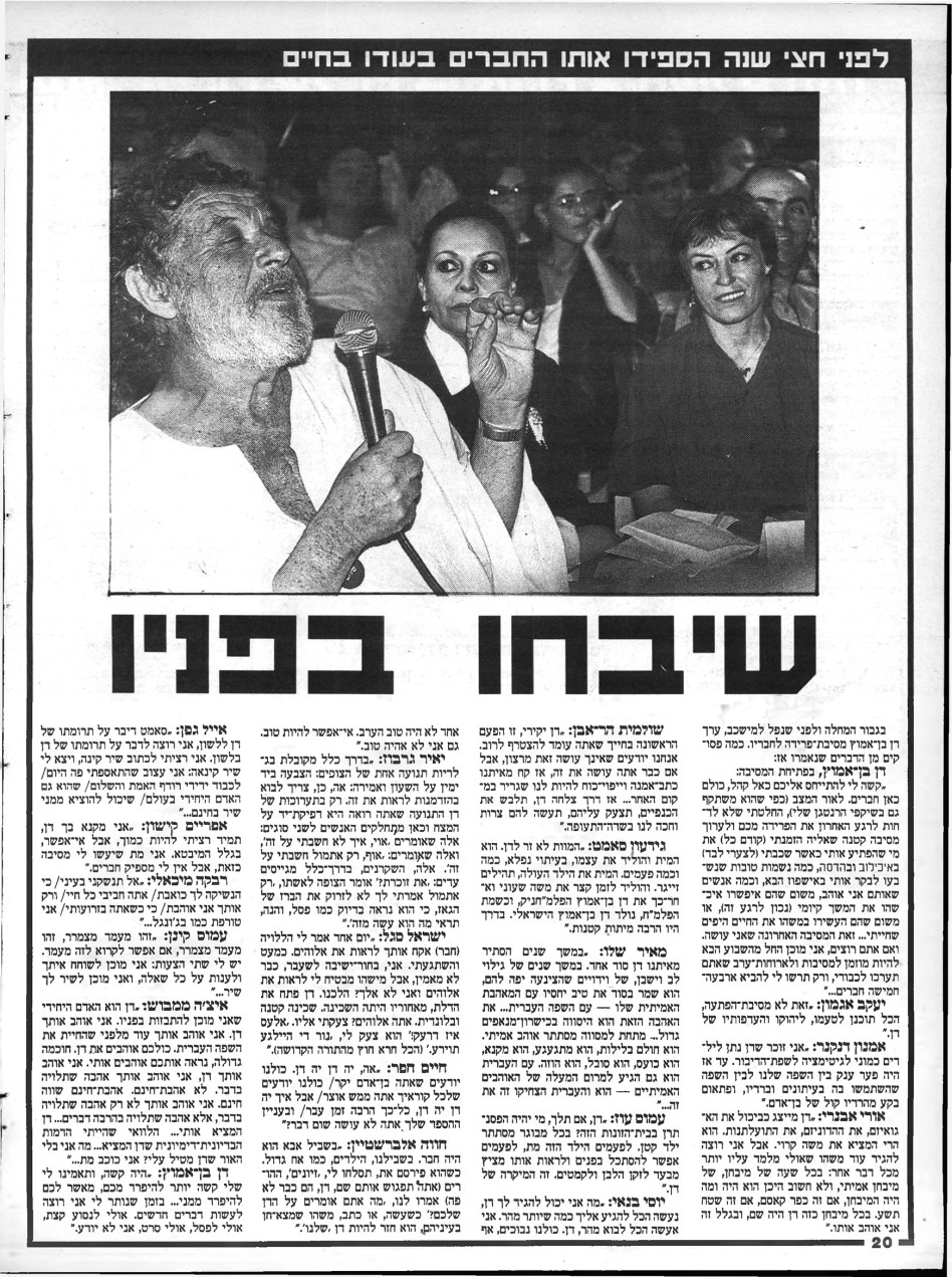 דן בן אמוץ (צילום: ארכיון ''העולם הזה'')