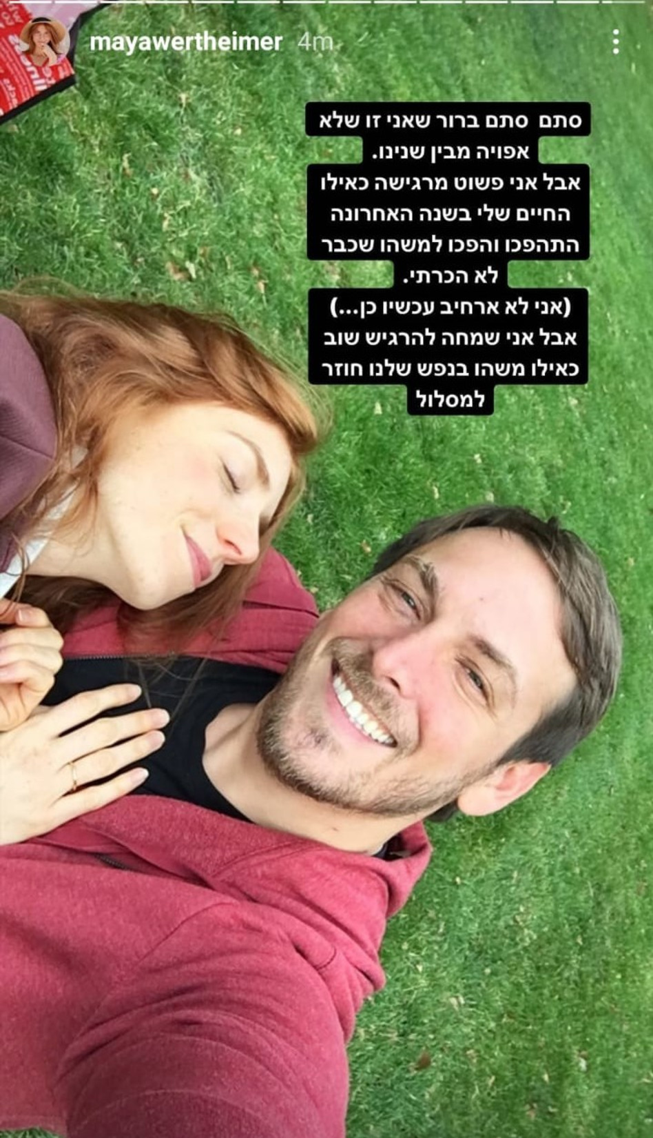 מאיה ורטהיימר, אסף זמיר (צילום: צילום מסך אינסטגרם)