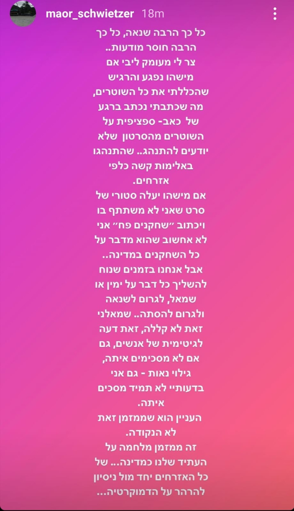 מאור שוויצר (צילום: צילום מסך אינסטגרם)