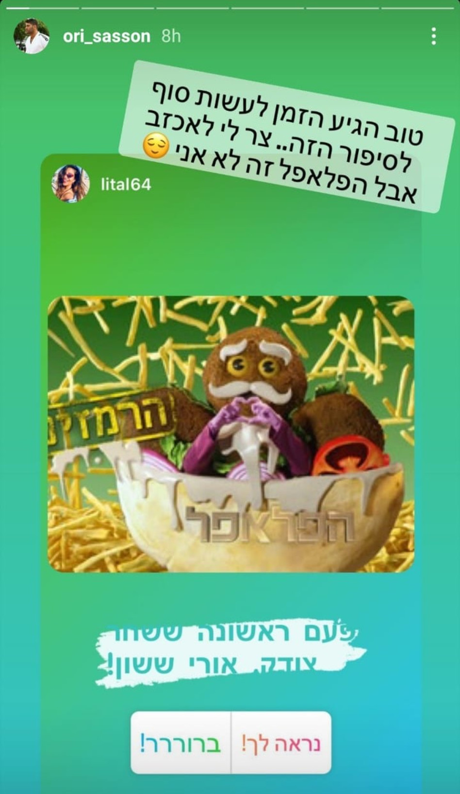 הפלאפל, אורי ששון, הזמר במסכה (צילום: צילום מסך אינסטגרם)