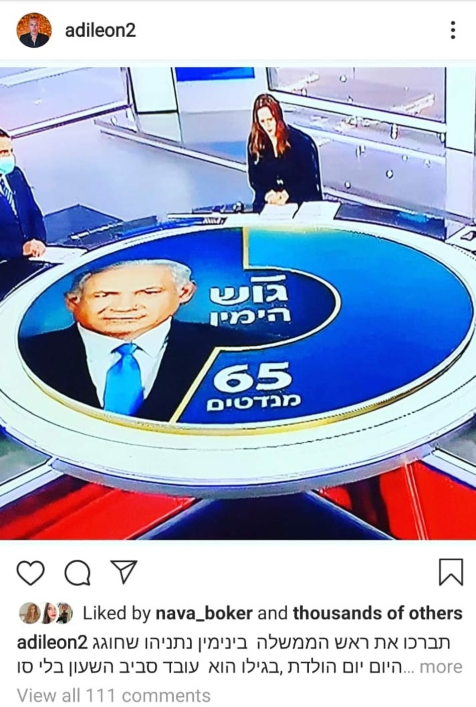 עדי לאון (צילום: צילום מסך אינסטגרם)