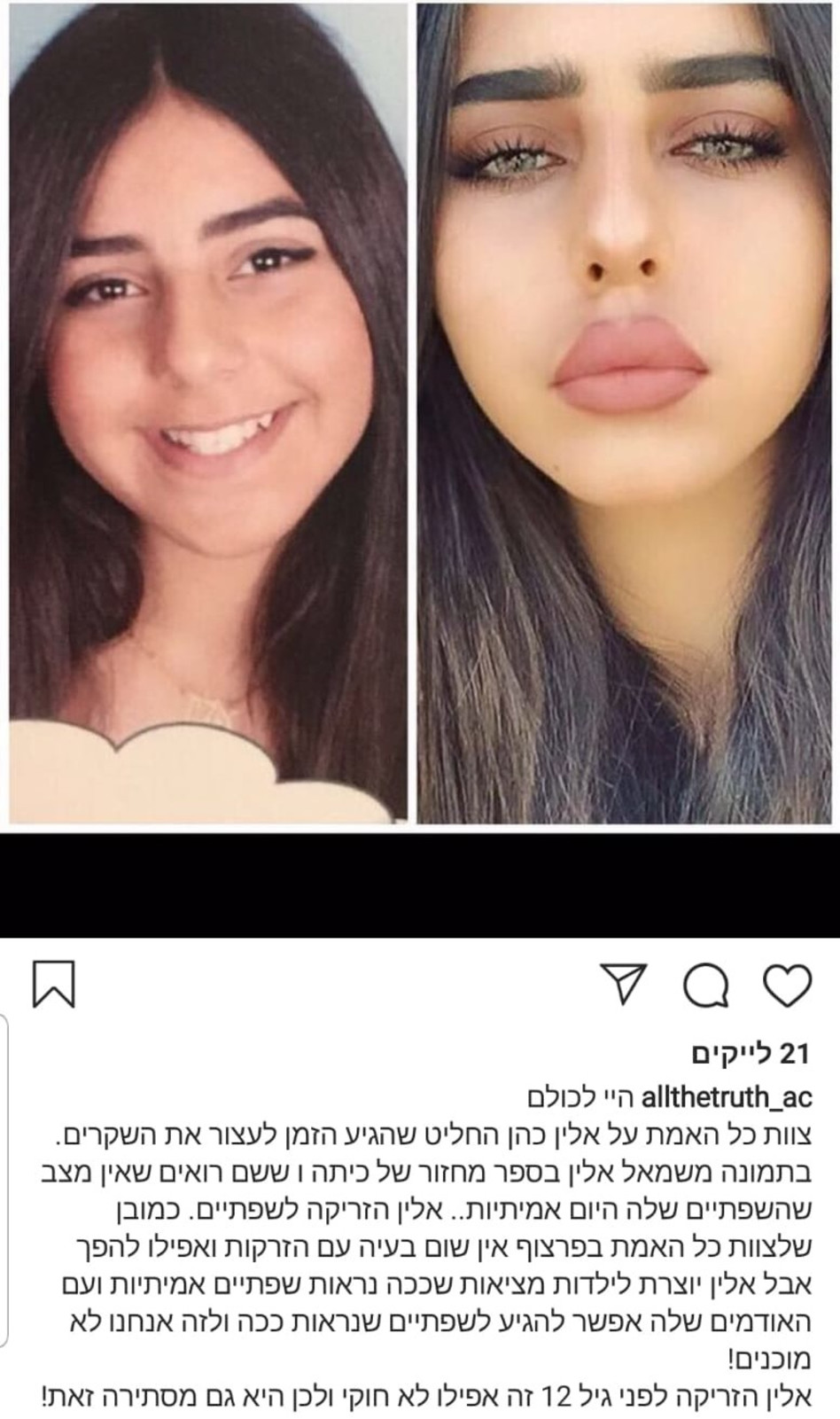 אלין כהן (צילום: צילום מסך אינסטגרם)