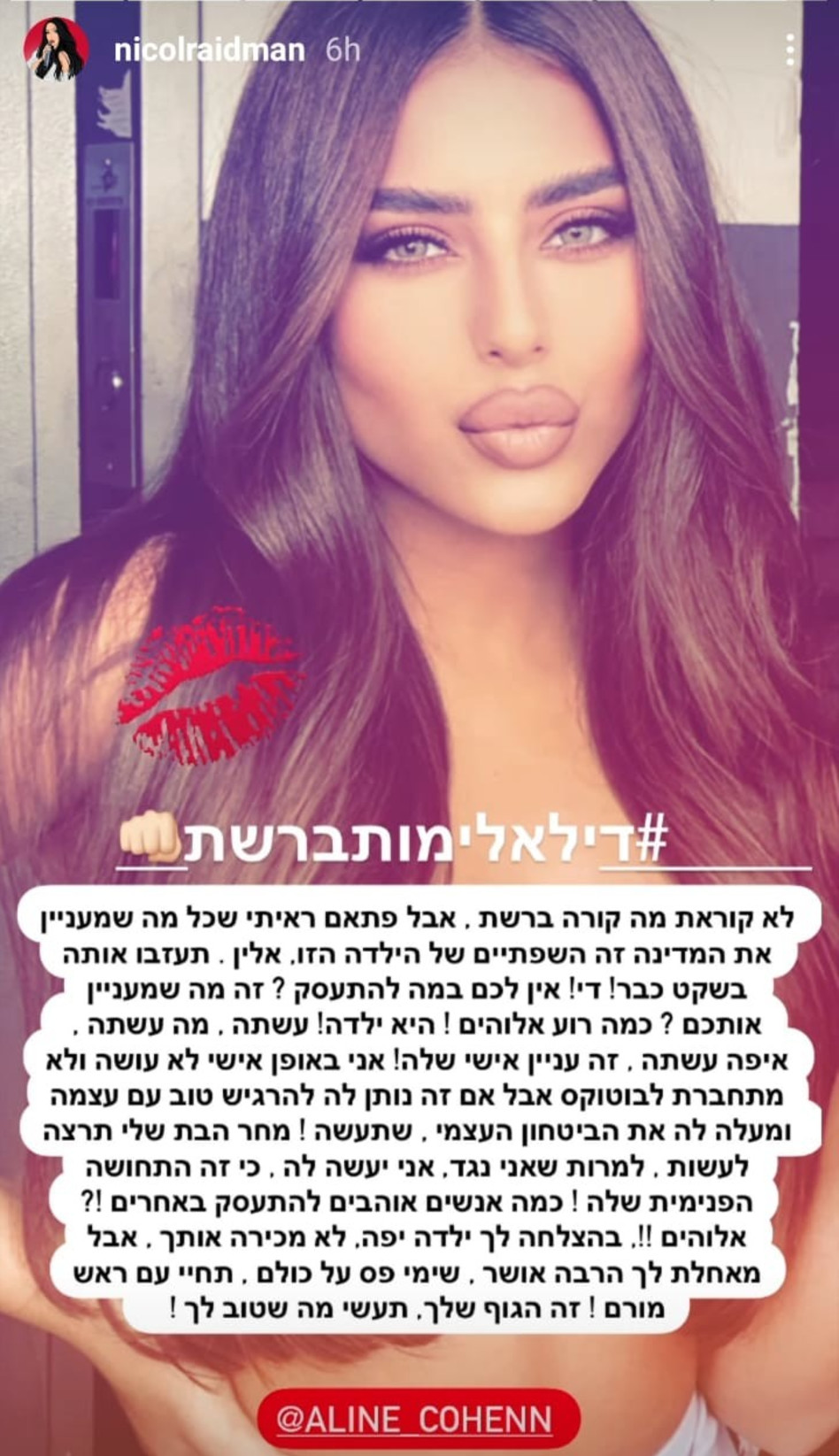 אלין כהן (צילום: צילום מסך אינסטגרם)