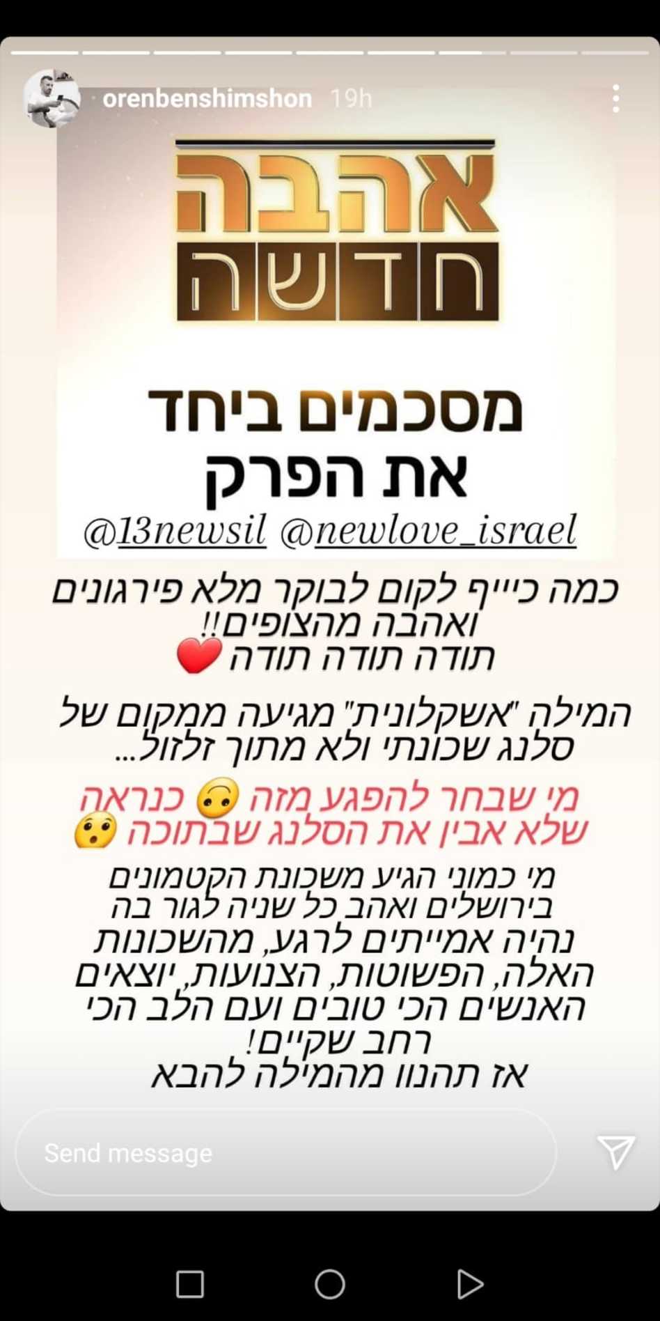 נועה יונני, אורן בן שמשון (צילום: צילום מסך אינסטגרם)