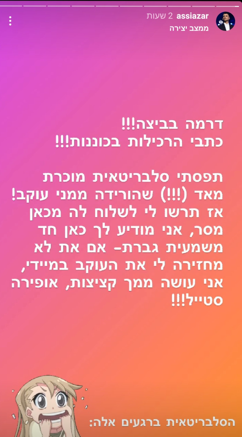 אסי עזר (צילום: צילום מסך אינסטגרם)