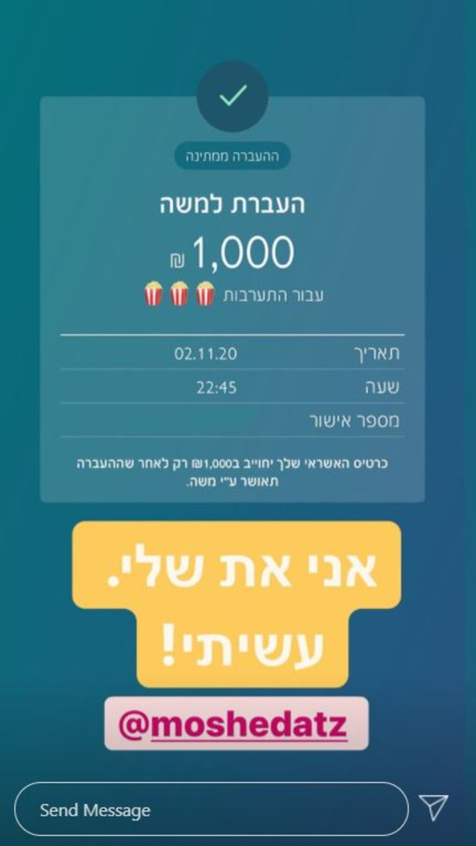 יועד דץ העביר לאביו אלף ש