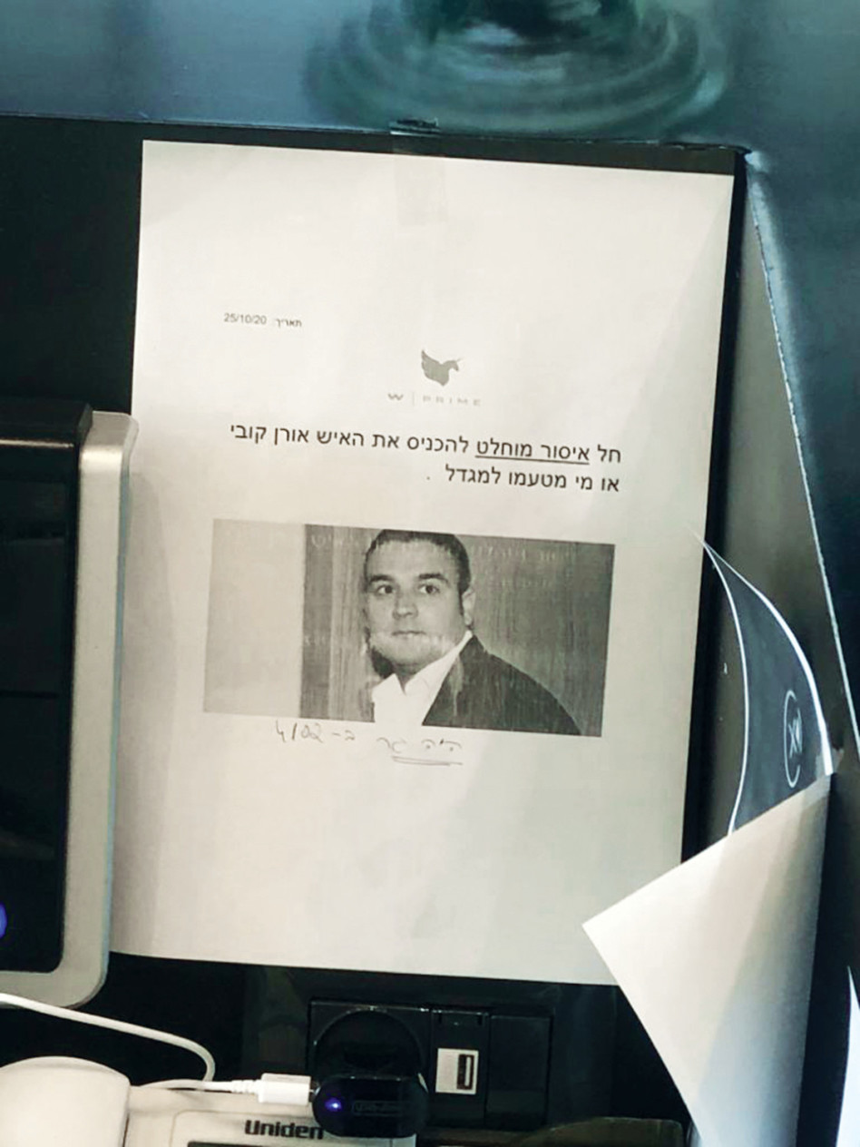 אורן קובי לא מורשה להיכנס לבניין (צילום: פרטי)