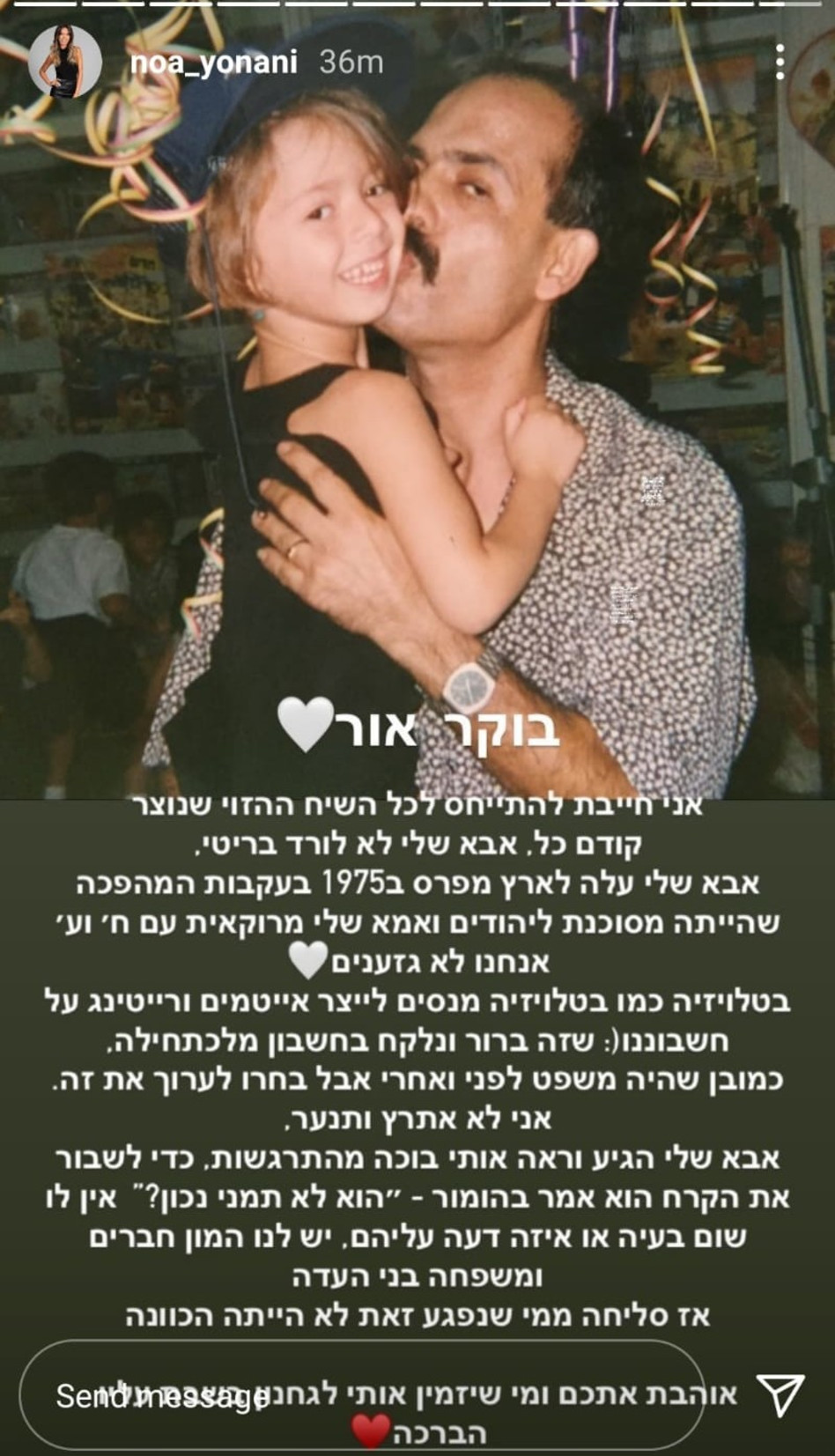 נועה יונני, אהבה חדשה (צילום: צילום מסך אינסטגרם)