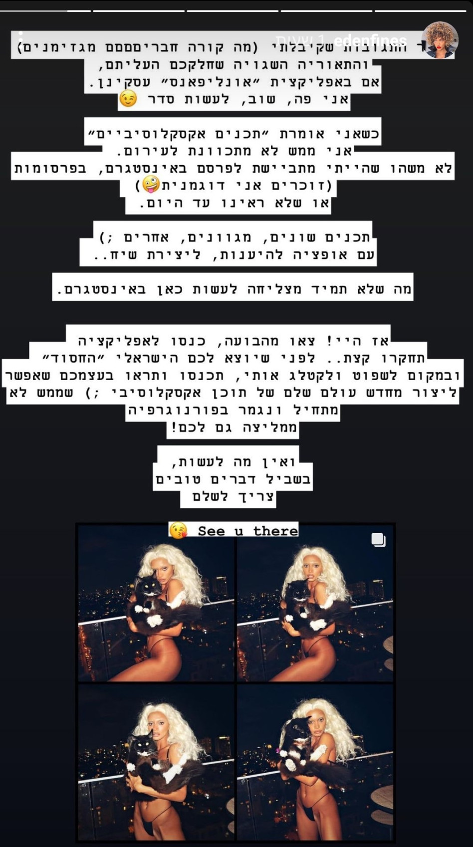 עדן פינס מגיבה לשמועות (צילום: צילום מסך אינסטגרם)