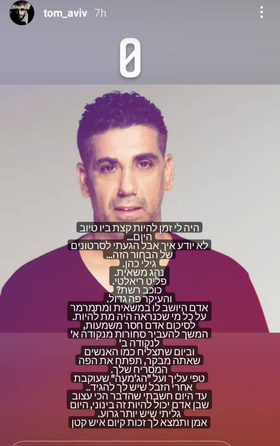 טום אביב (צילום: צילום מסך אינסטגרם)