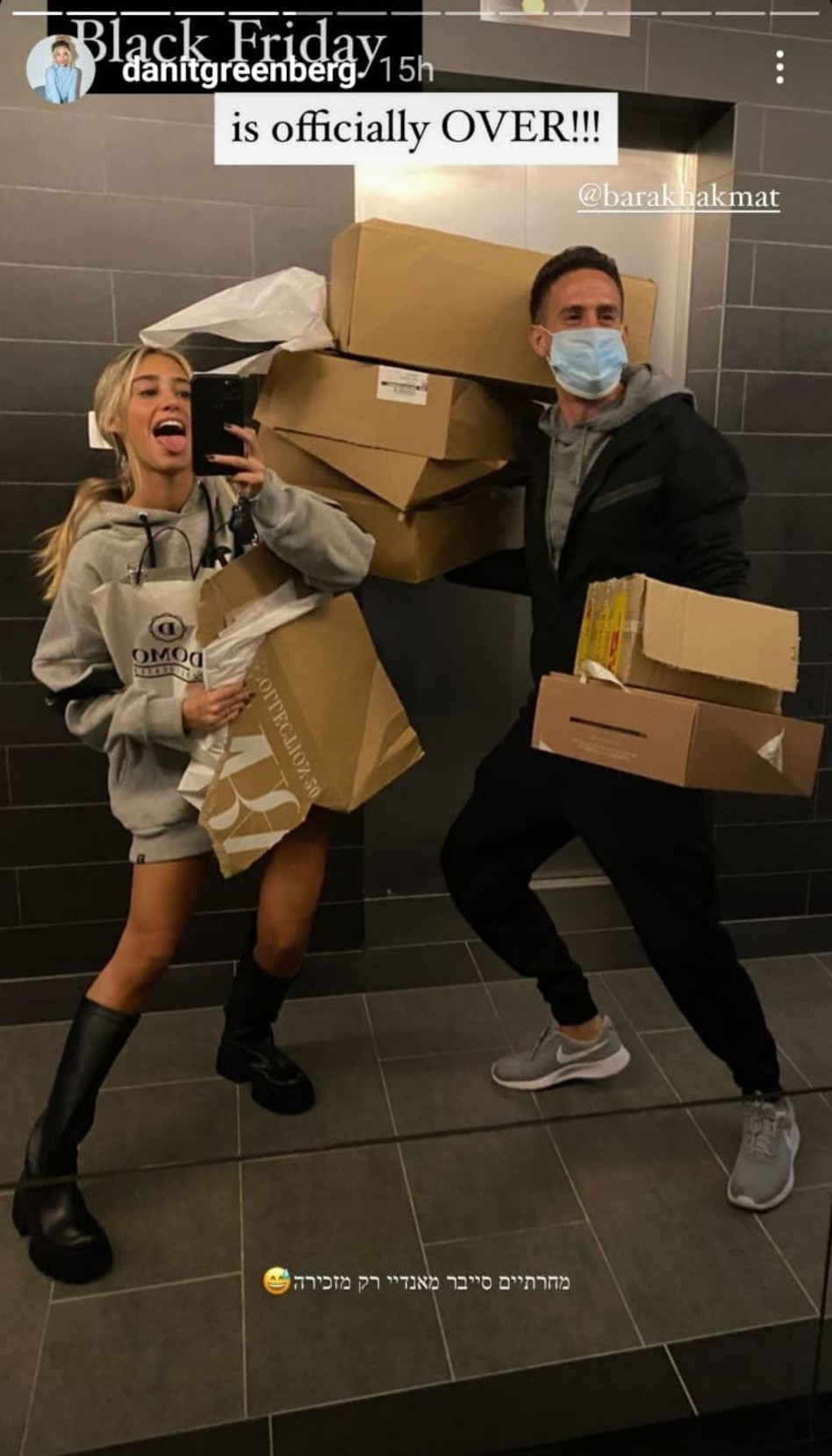 דנית גרינברג, ברק חקמט (צילום: צילום מסך אינסטגרם)