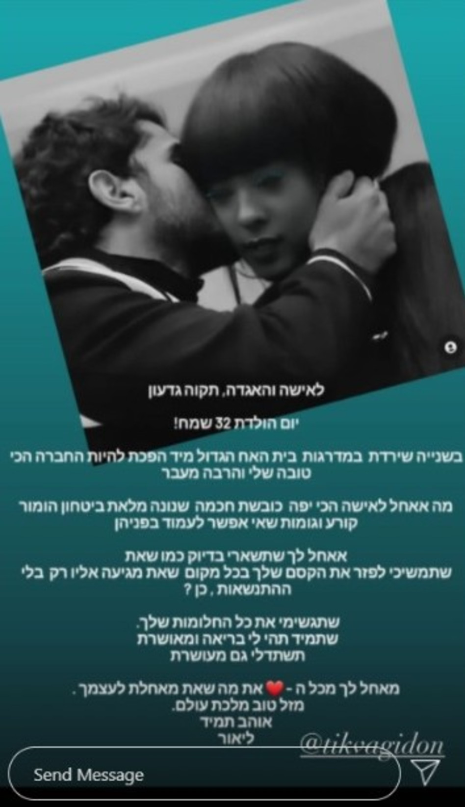 ליאור דואק מברך את תקוה לכבוד יום הולדתה (צילום: צילום מסך אינסטגרם)