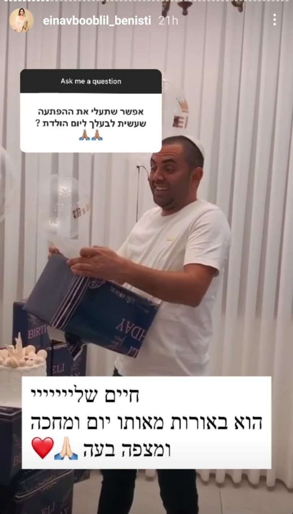עינב בובליל מפתיעה את בעלה (צילום: צילום מסך אינסטגרם)