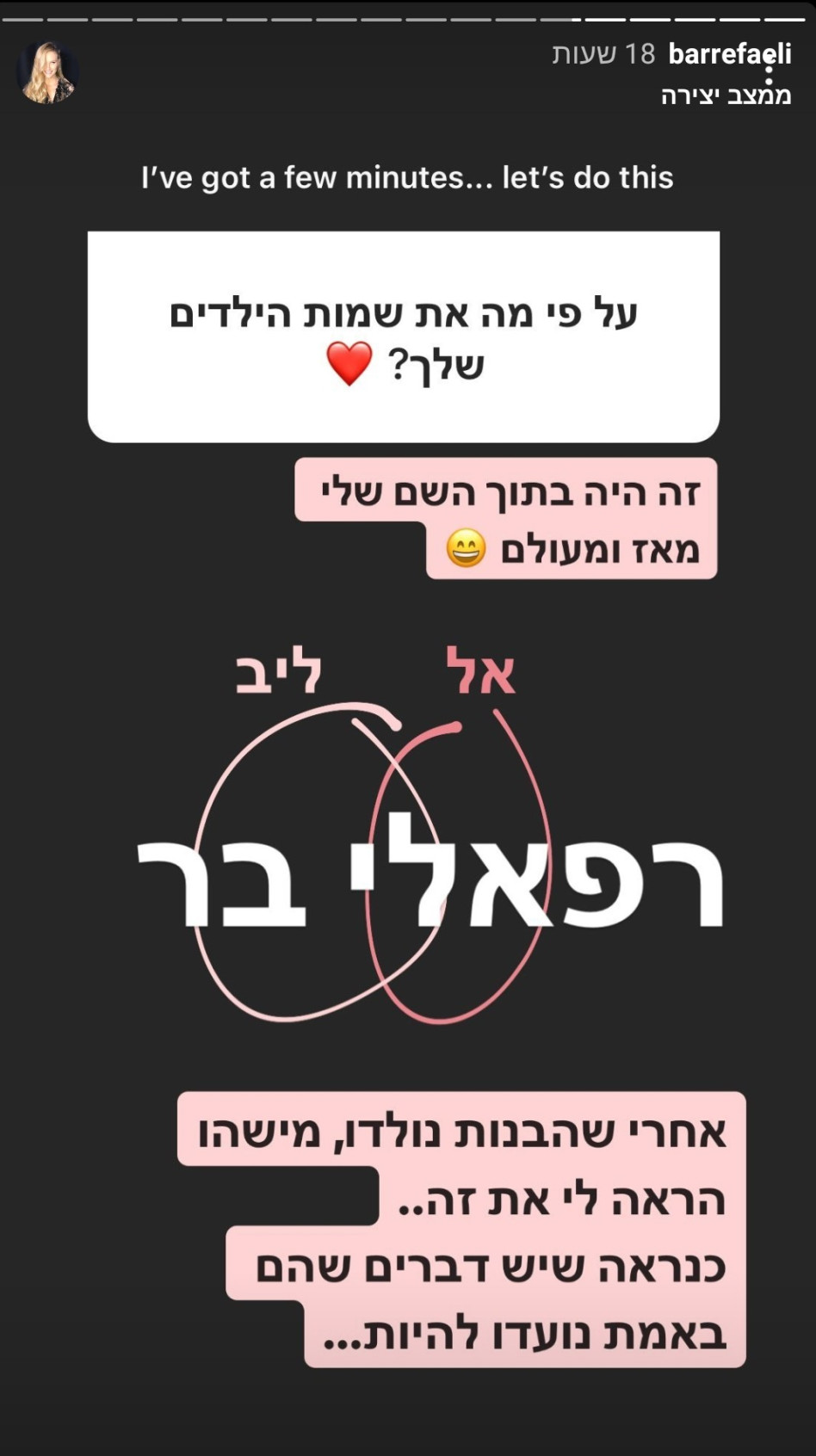 בר רפאלי בהסבר על שמות בנותיה (צילום: צילום מסך אינסטגרם)