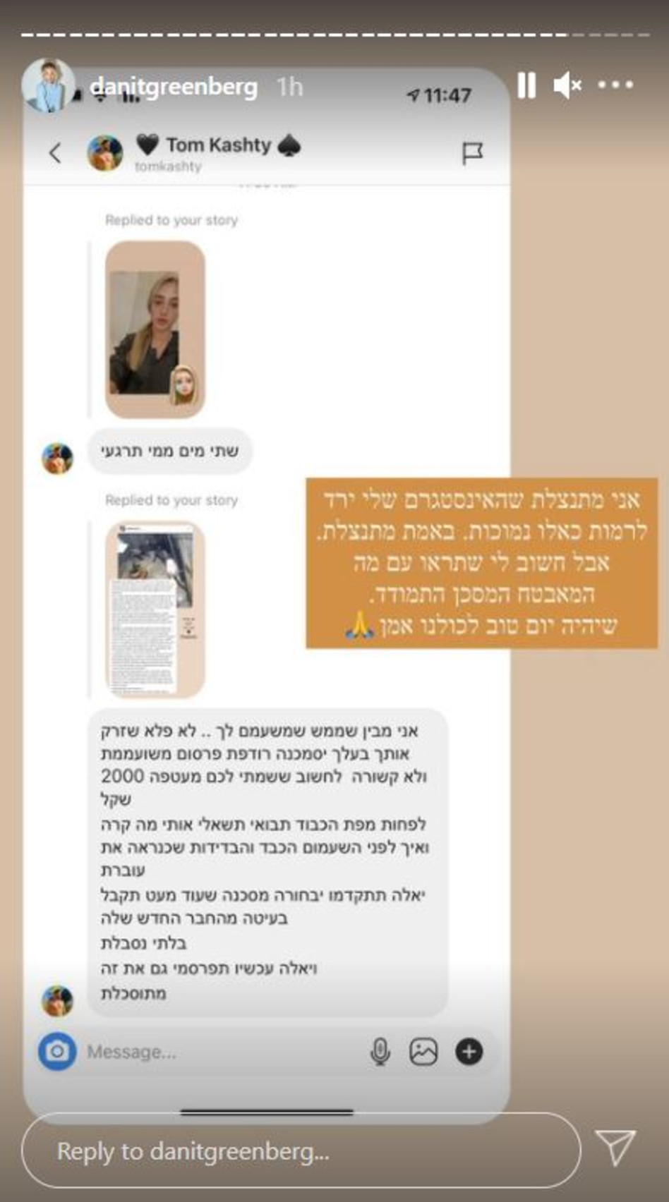 דניאל גרינברג, טום קשתי (צילום: צילום מסך אינסטגרם)