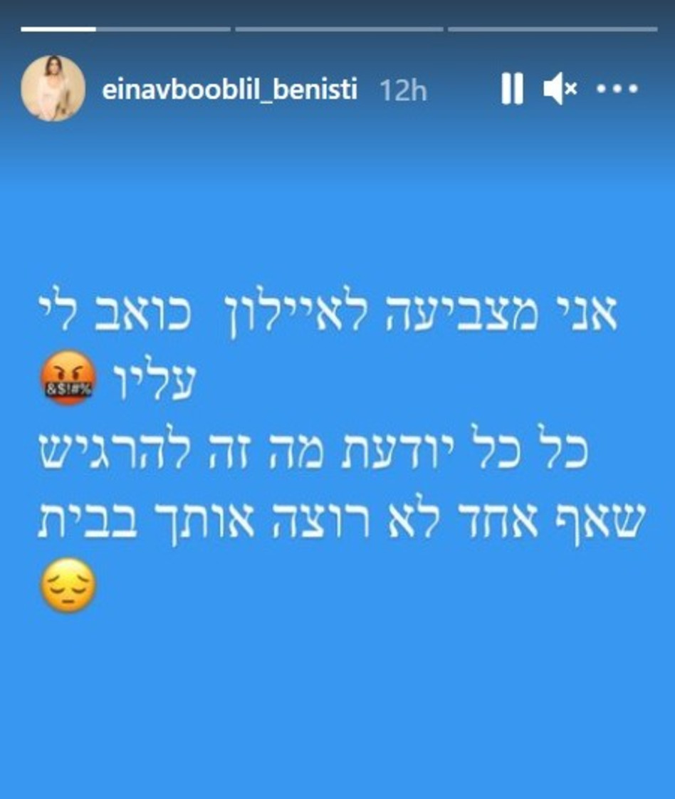 עינב בובליל, איילון איקון, האח הגדול (צילום: צילום מסך אינסטגרם)