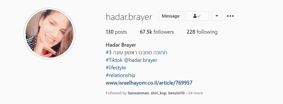 הדר ברייר (צילום: צילום מסך אינסטגרם)