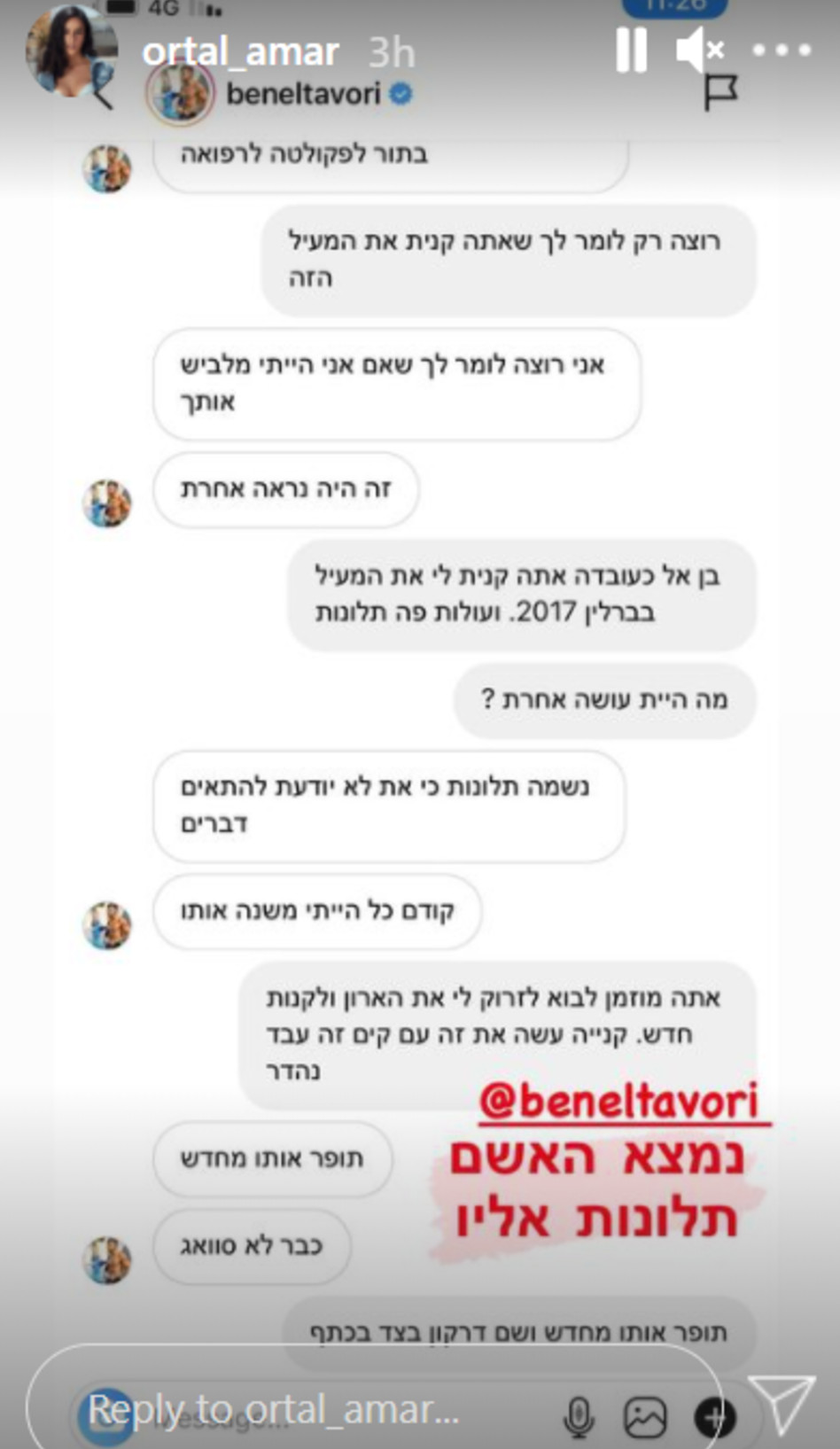 אורטל עמר, בן אל תבורי (צילום: צילום מסך אינסטגרם)