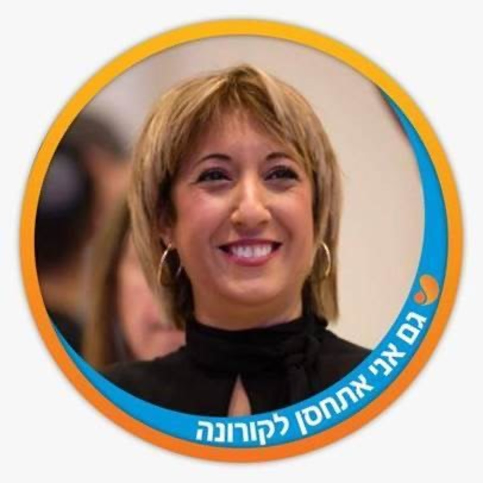 סיגל רגב-רוזנברג  (צילום: פייסבוק)