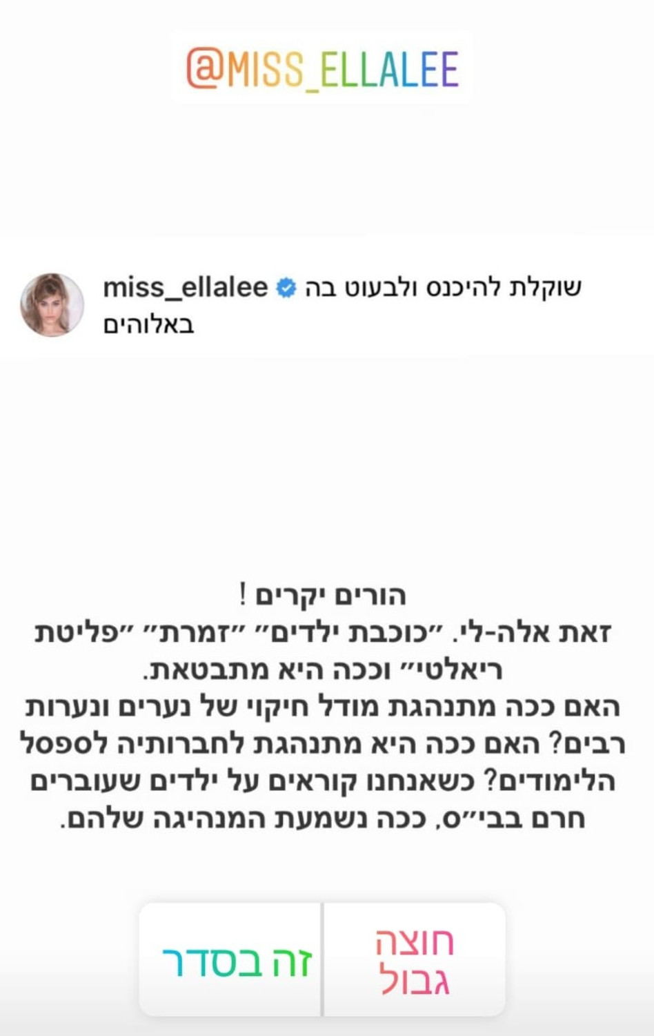 אלה לי להב, מור לרמן, האח הגדול (צילום: צילום מסך אינסטגרם)