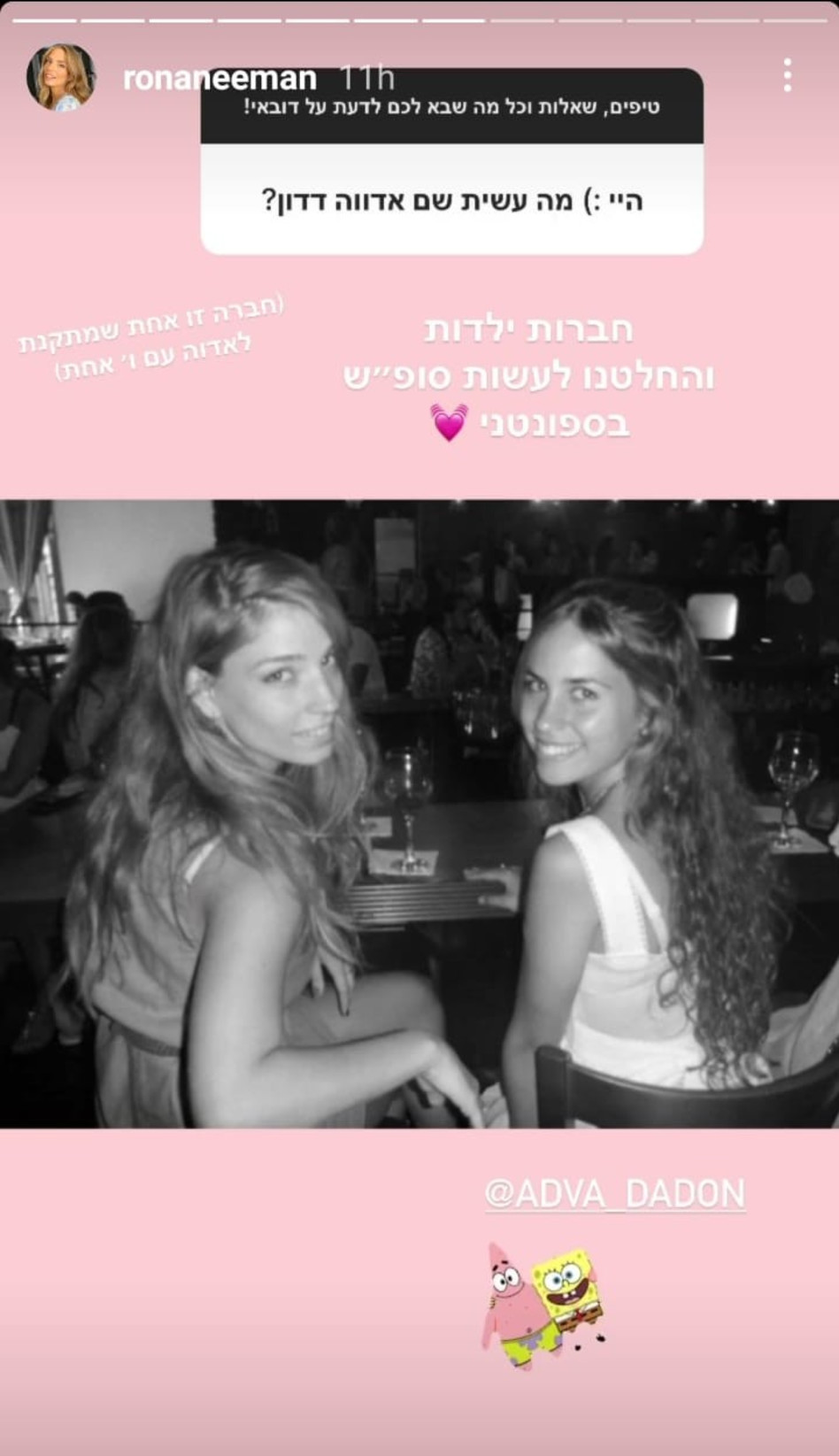אדוה דדון, רונה נאמן (צילום: צילום מסך אינסטגרם)