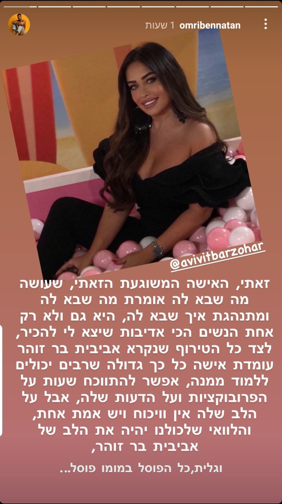 אביבית בר זוהר, גלית גוטמן, עמרי בן נתן (צילום: צילום מסך אינסטגרם)