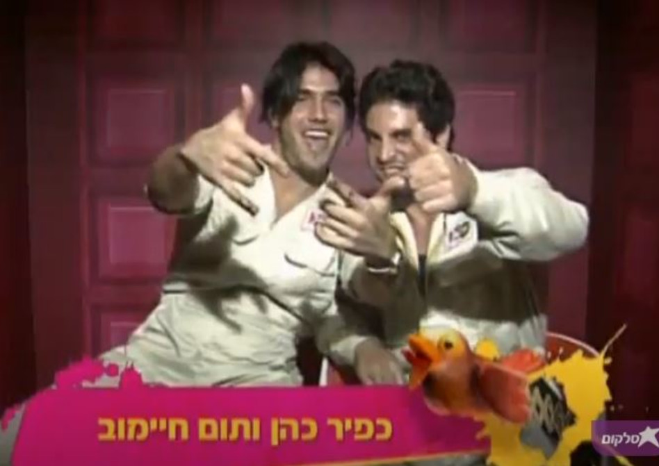 כפיר כהן, תום חיימוב (צילום: צילום מסך יוטיוב)