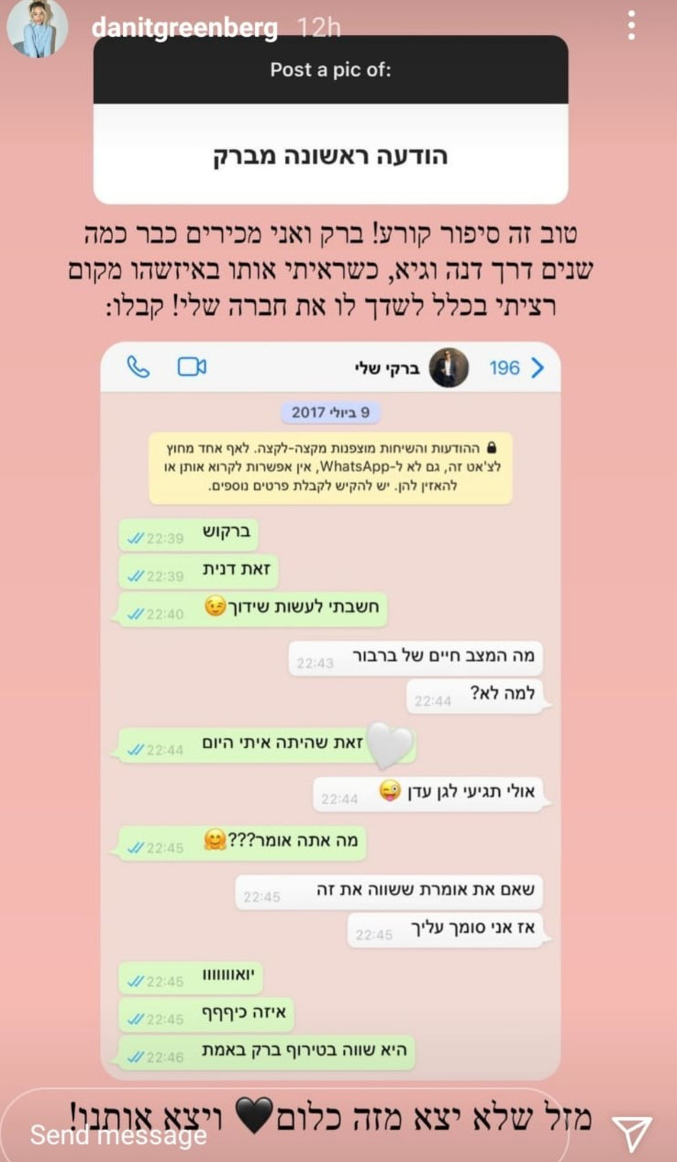 ברק חקמט, דנית גרינברג (צילום: צילום מסך אינסטגרם)