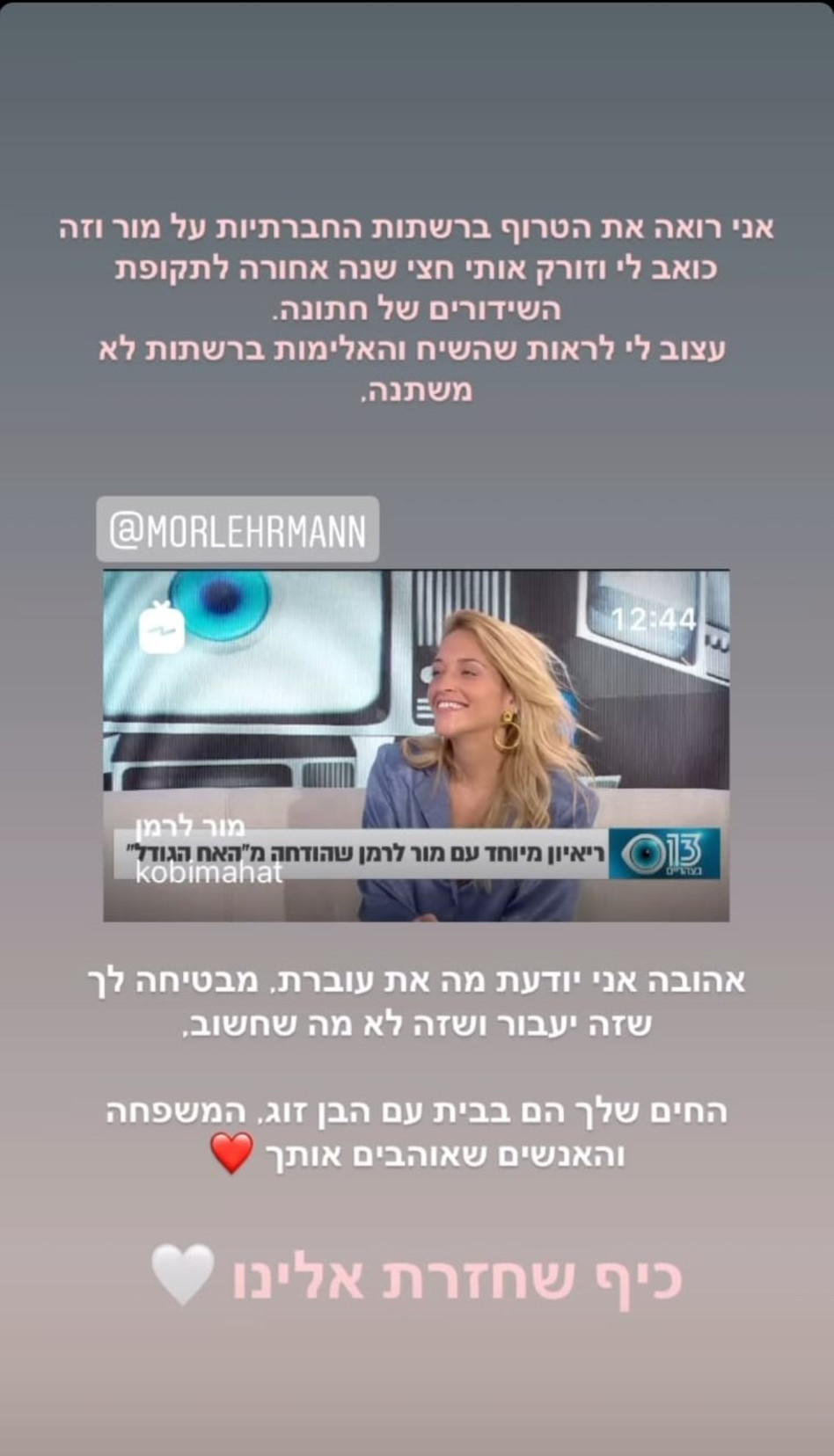 הגר משה (צילום: צילום מסך אינסטגרם)