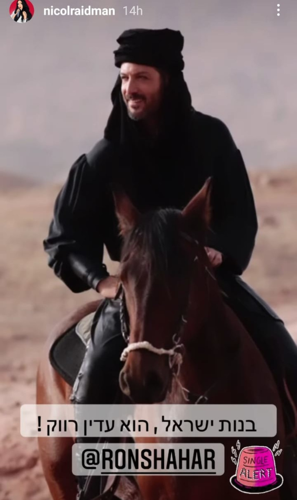 רון שחר (צילום: צילום מסך אינסטגרם)