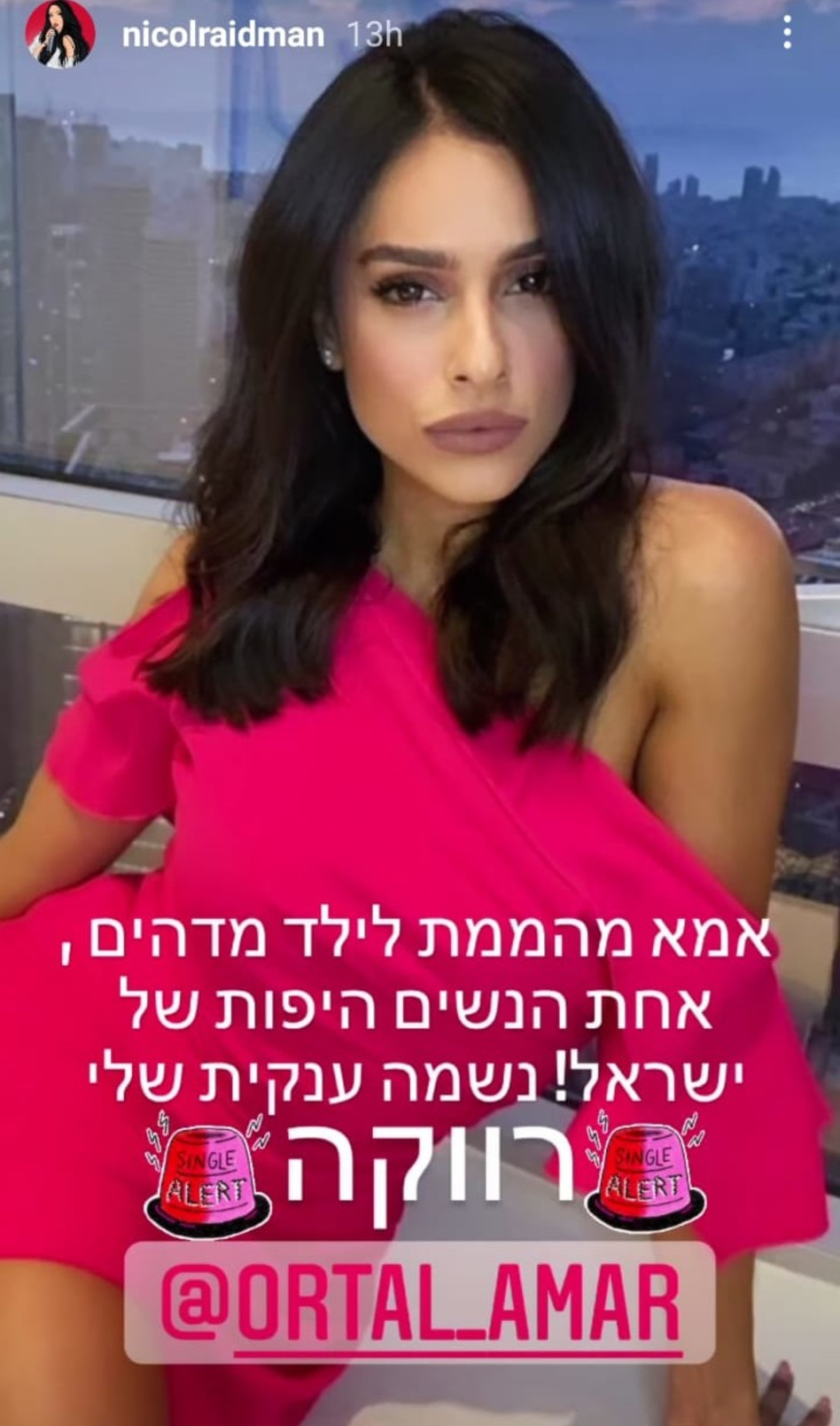 אורטל עמר (צילום: צילום מסך אינסטגרם)