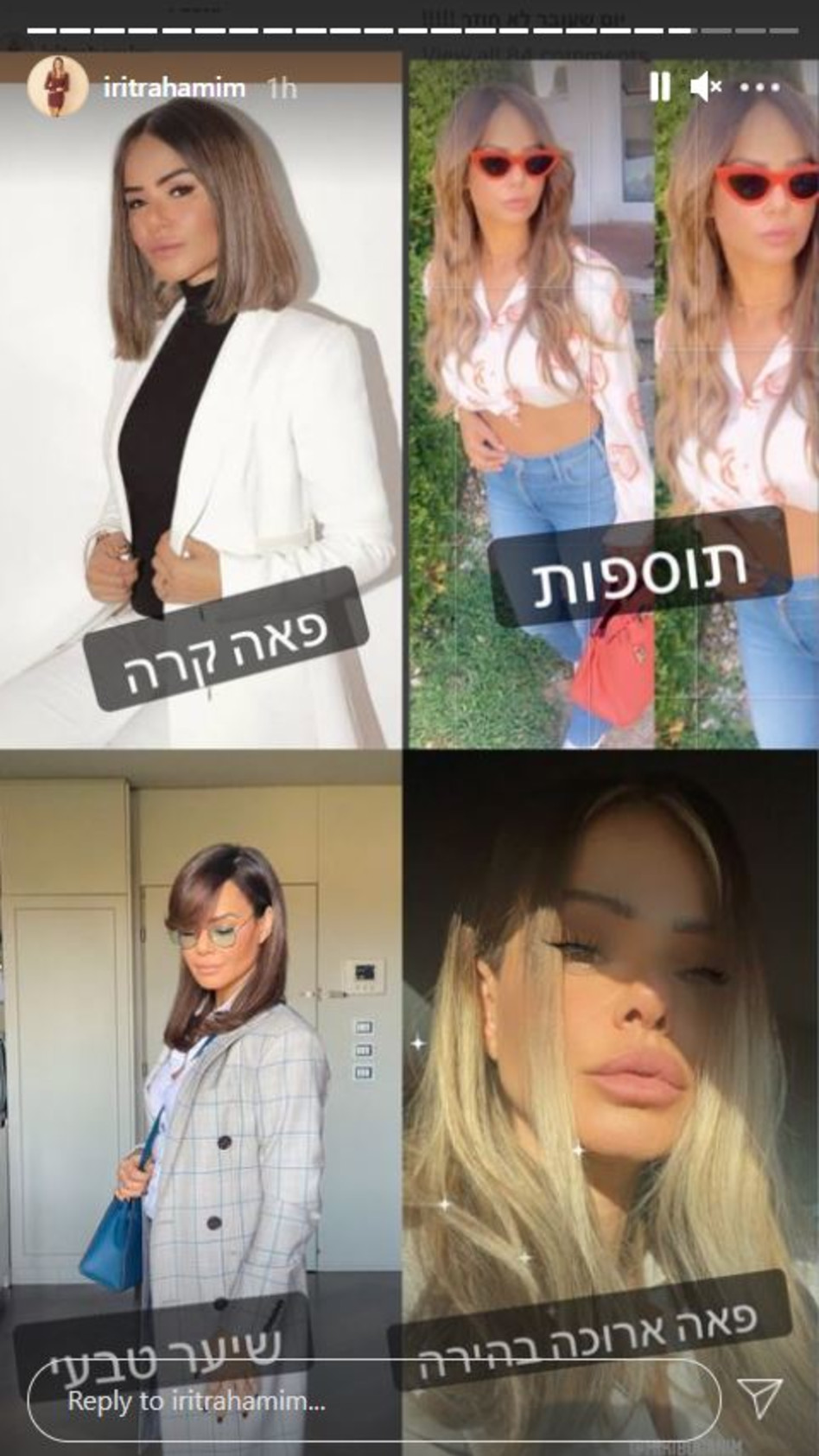 אירית רחמים (צילום: צילום מסך אינסטגרם)