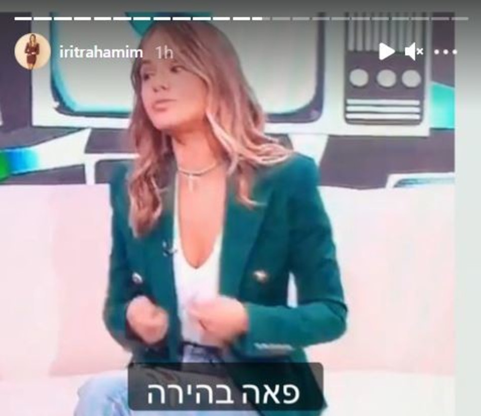 אירית רחמים (צילום: צילום מסך אינסטגרם)