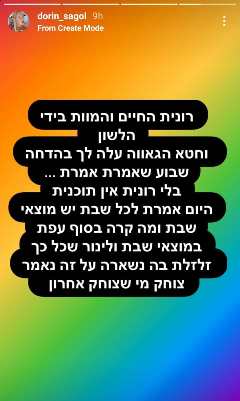 דורין סגול, רונית לוי הביביסטית, האח הגדול (צילום: צילום מסך אינסטגרם)