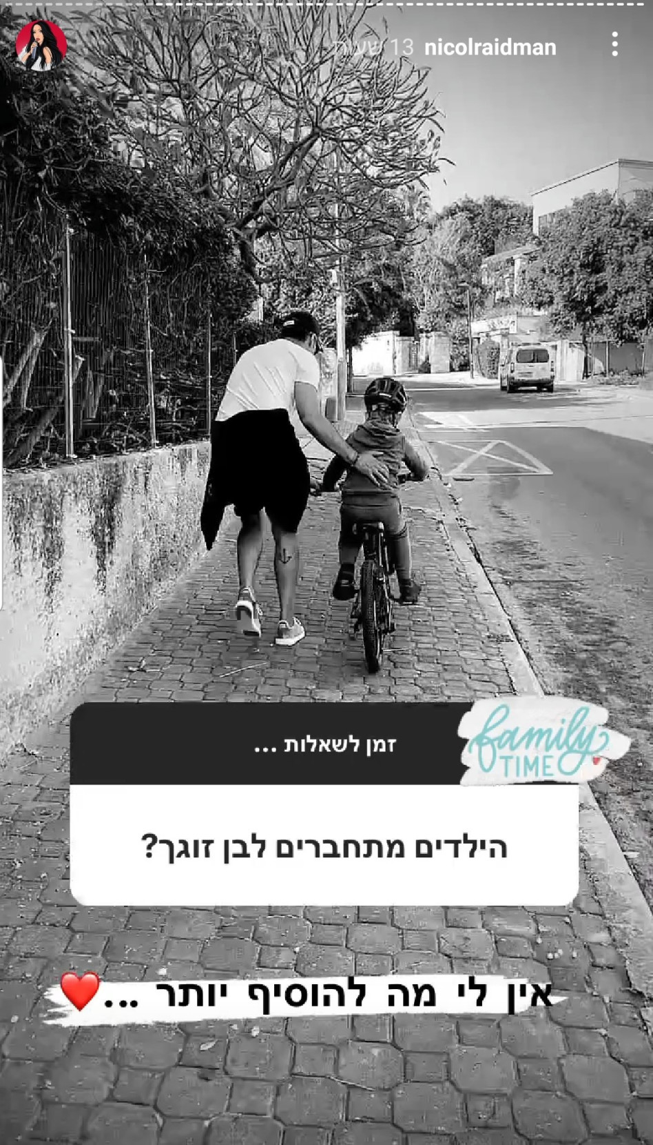 ניקול ראידמן, ירון כהן (צילום: צילום מסך אינסטגרם)