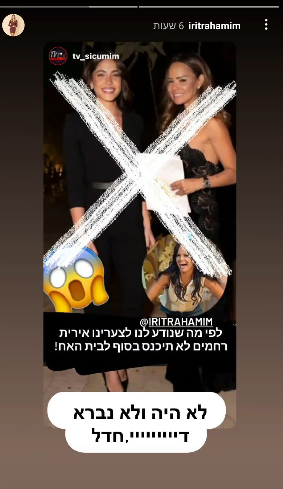 אירית רחמים (צילום: צילום מסך אינסטגרם)