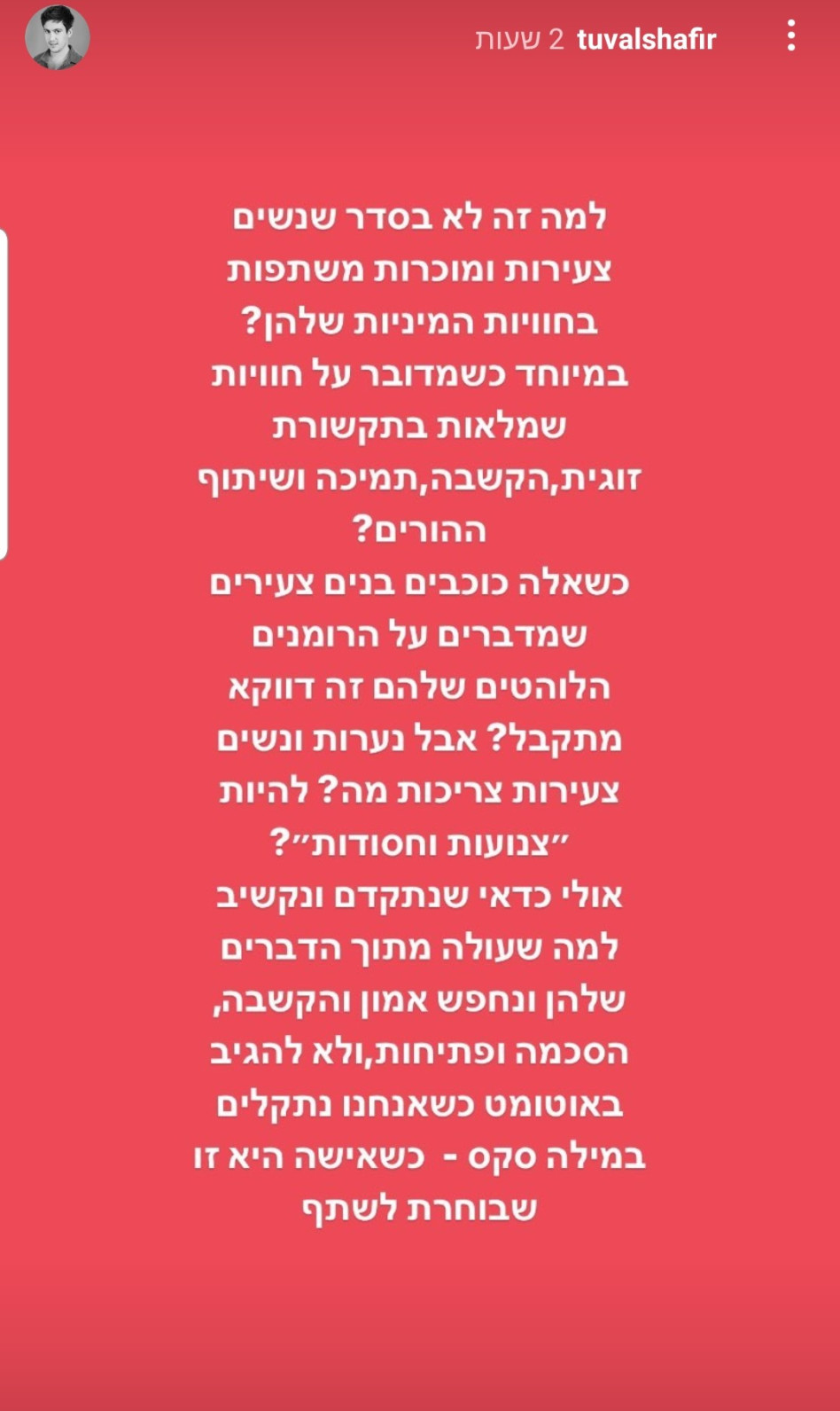 תובל שפיר (צילום: צילום מסך אינסטגרם)