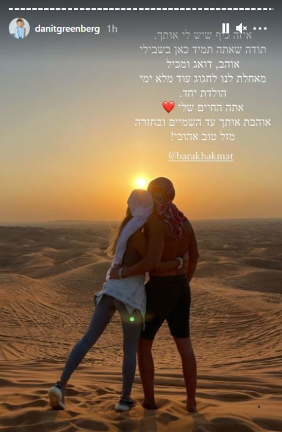 דנית גרינברג, ברק חקמט (צילום: צילום מסך אינסטגרם)