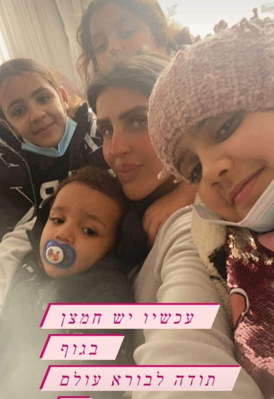 Einav Bublil and her children (Photo: Instagram screenshot)