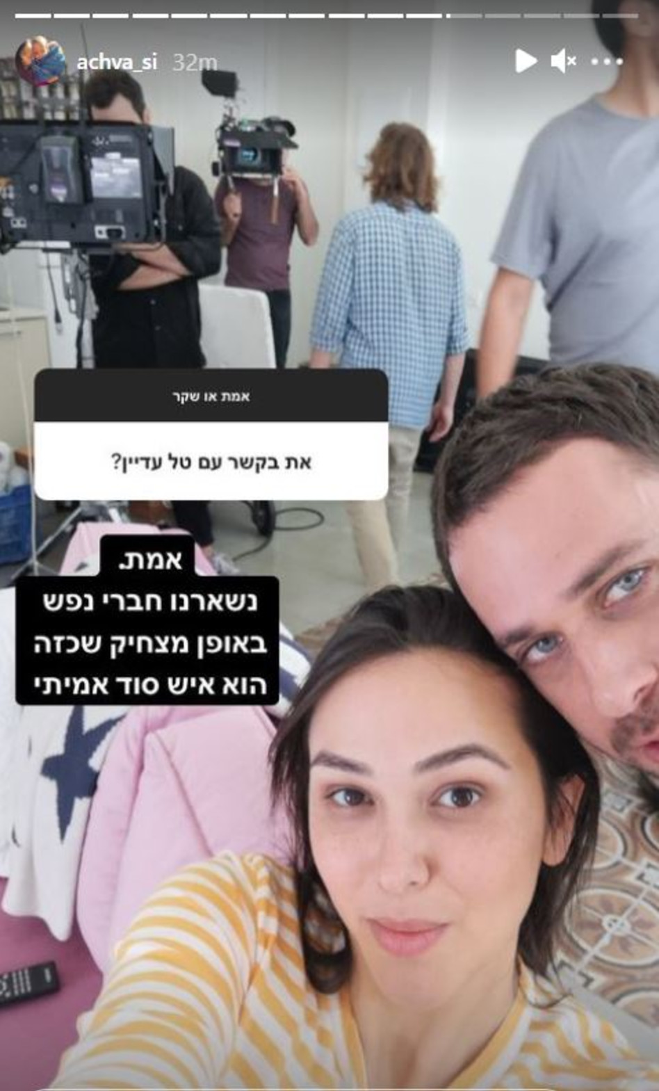 אחווה סיטבון, טל כוכבא (צילום: צילום מסך אינסטגרם)