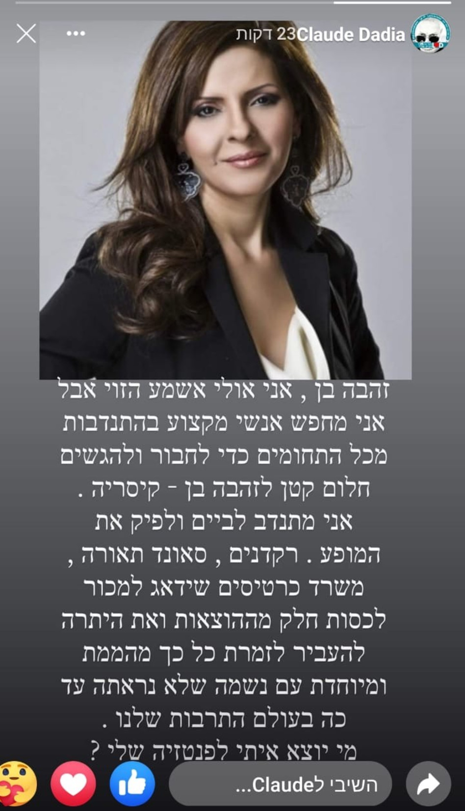 זהבה בן, קלוד דדיה (צילום: צילום מסך אינסטגרם)