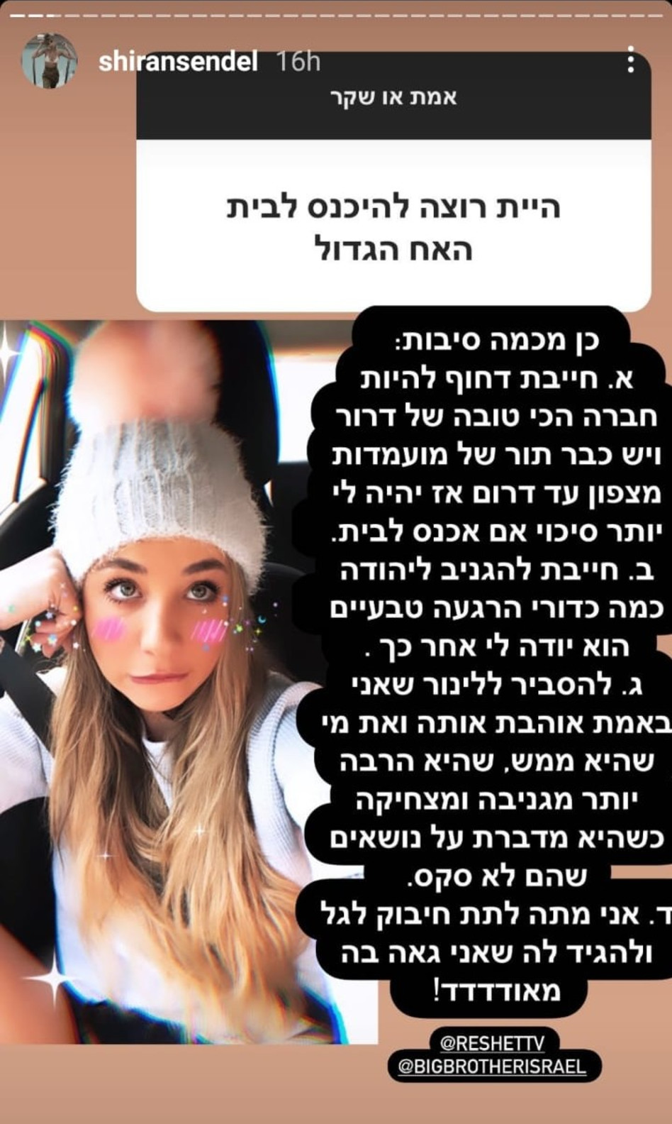 שירן סנדל (צילום: צילום מסך אינסטגרם)
