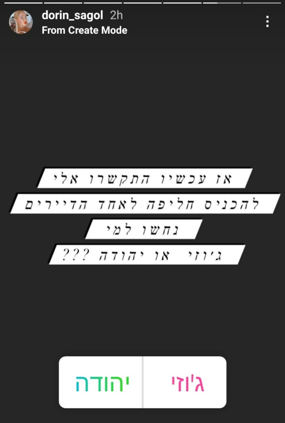 דורין סגול (צילום: צילום מסך אינסטגרם)