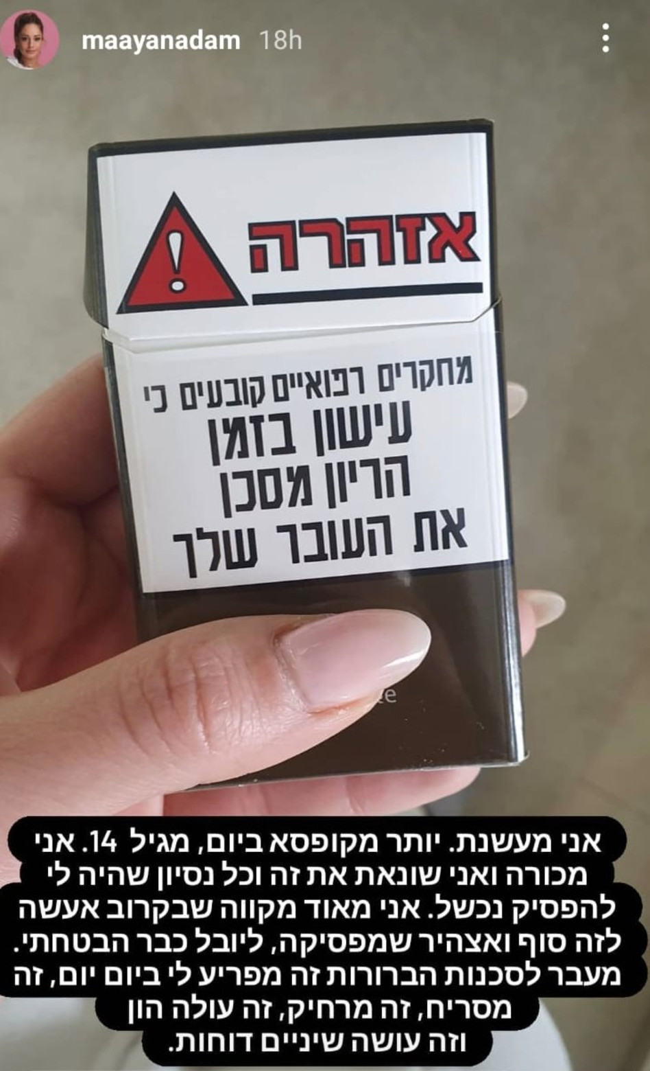 מעיין אדם (צילום: צילום מסך אינסטגרם)